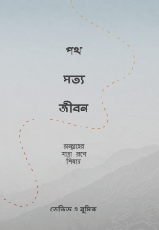 Bengali Cover