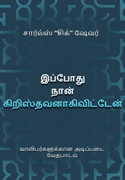 Tamil